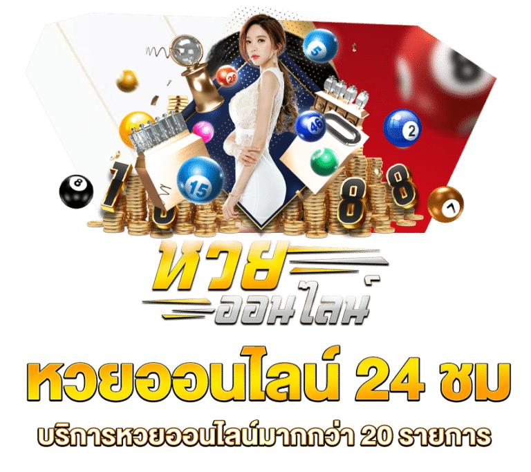 huay-online-24hr-huayslotplus