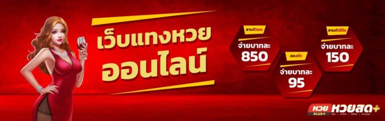 lottery-online-web-huayslotplus