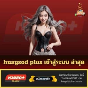 huaysod plus เข้าสู่ระบบ ล่าสุด - huayslotplus-th.com