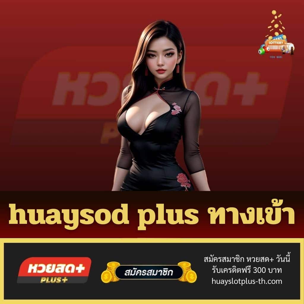 huaysod plus ทางเข้า - huayslotplus-th.com