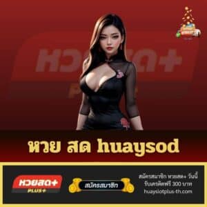 หวย สด huaysod - huayslotplus-th.com