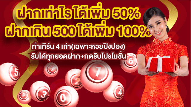 หวยสดพลัส โปรโมต2 - huayslotplus-th.com