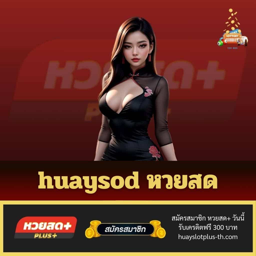 huaysod หวยสด - huayslotplus-th.com