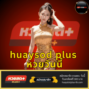 huaysod plus หวยวันนี้ - huayslotplus-th.com