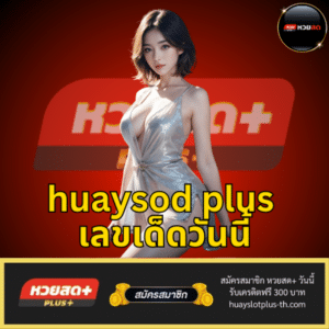 huaysod plus เลขเด็ดวันนี้ - huayslotplus-th.com