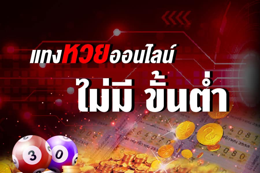 เว็บลอตเตอรี่พลัส